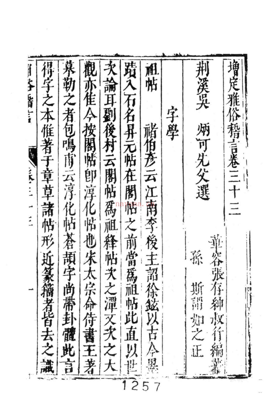 中国民俗·方言谣谚丛刊初编