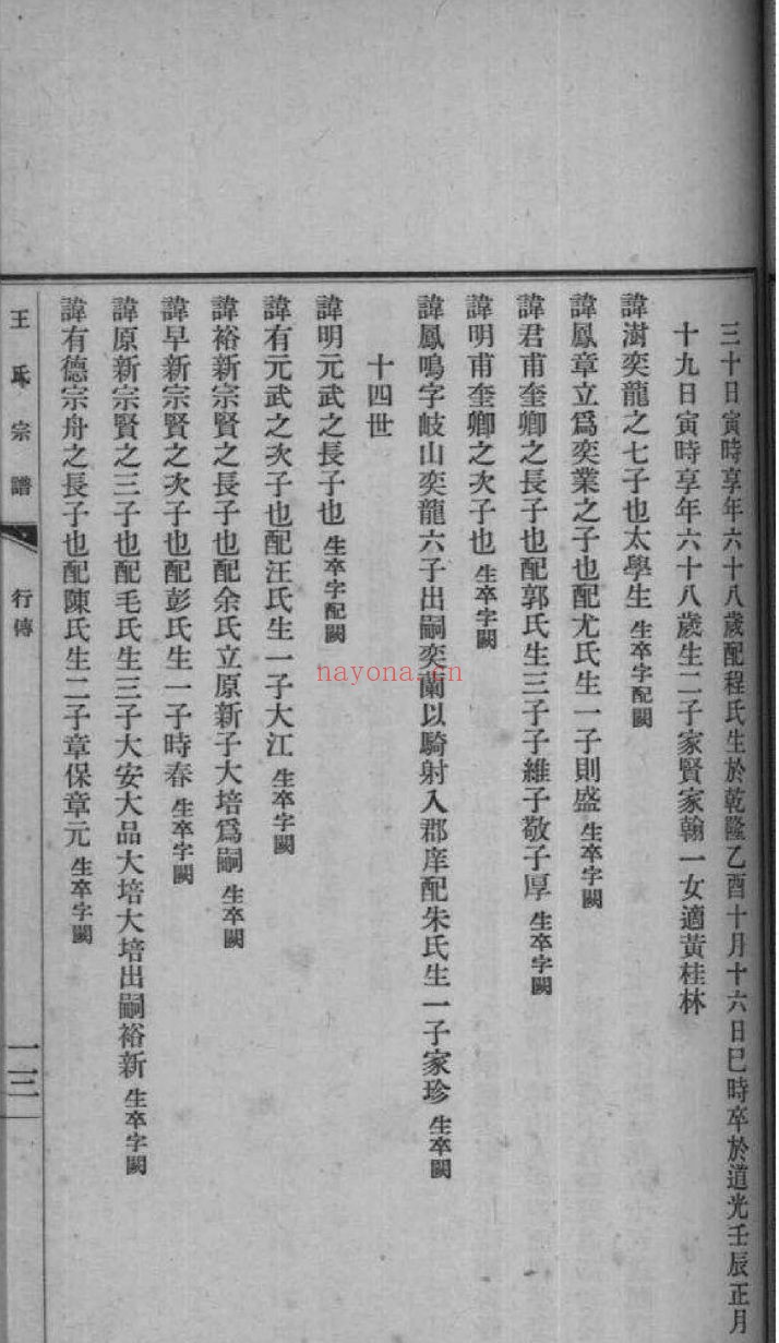 国家图书馆特色库家谱(第095辑)