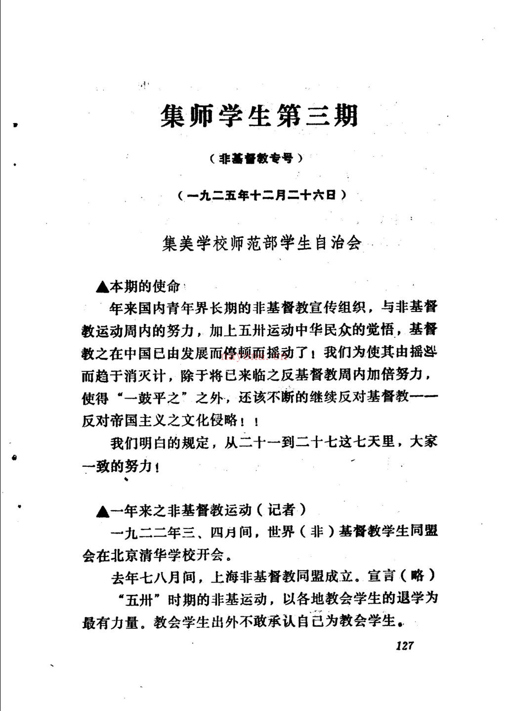 厦门革命历史文献资料选编
