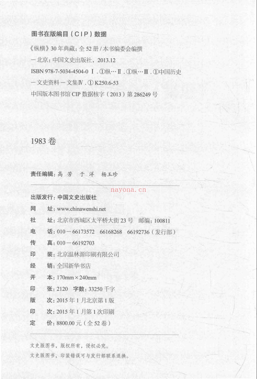纵横30年(典藏限量 1983-2012(缺2011下卷)