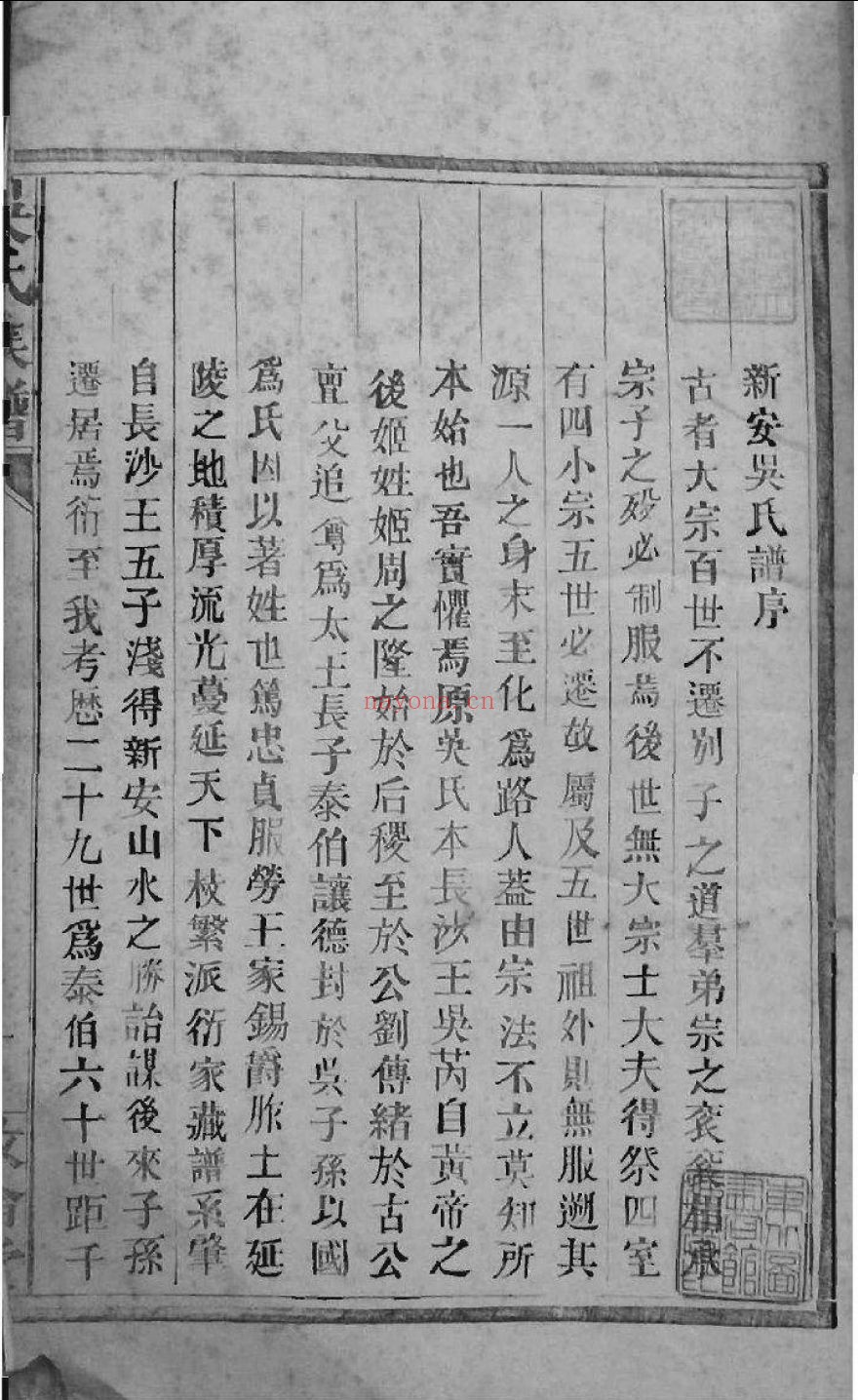国家图书馆特色库家谱(第095辑)