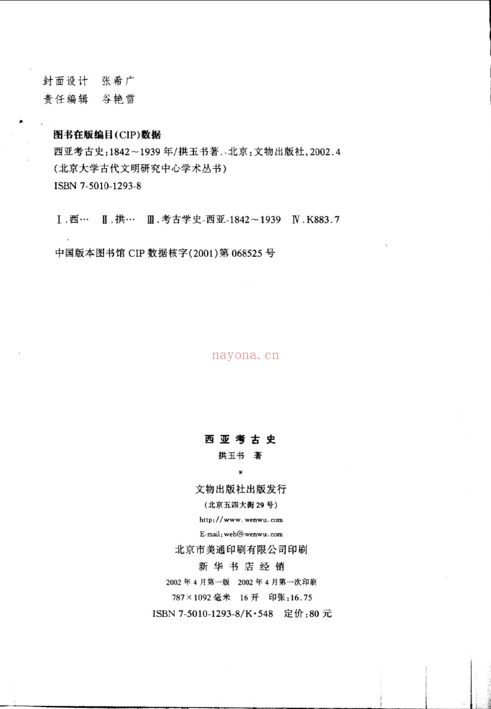 北京大学震旦古代文明研究中心学术丛书
