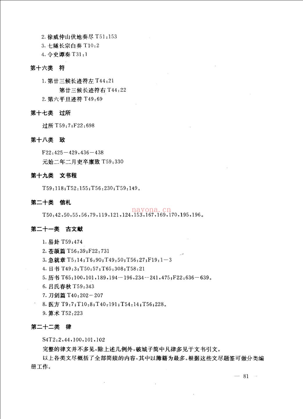 简牍学研究