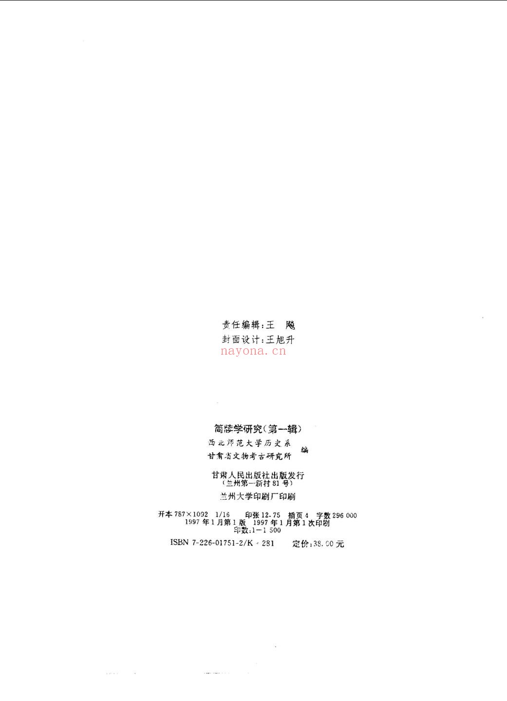简牍学研究
