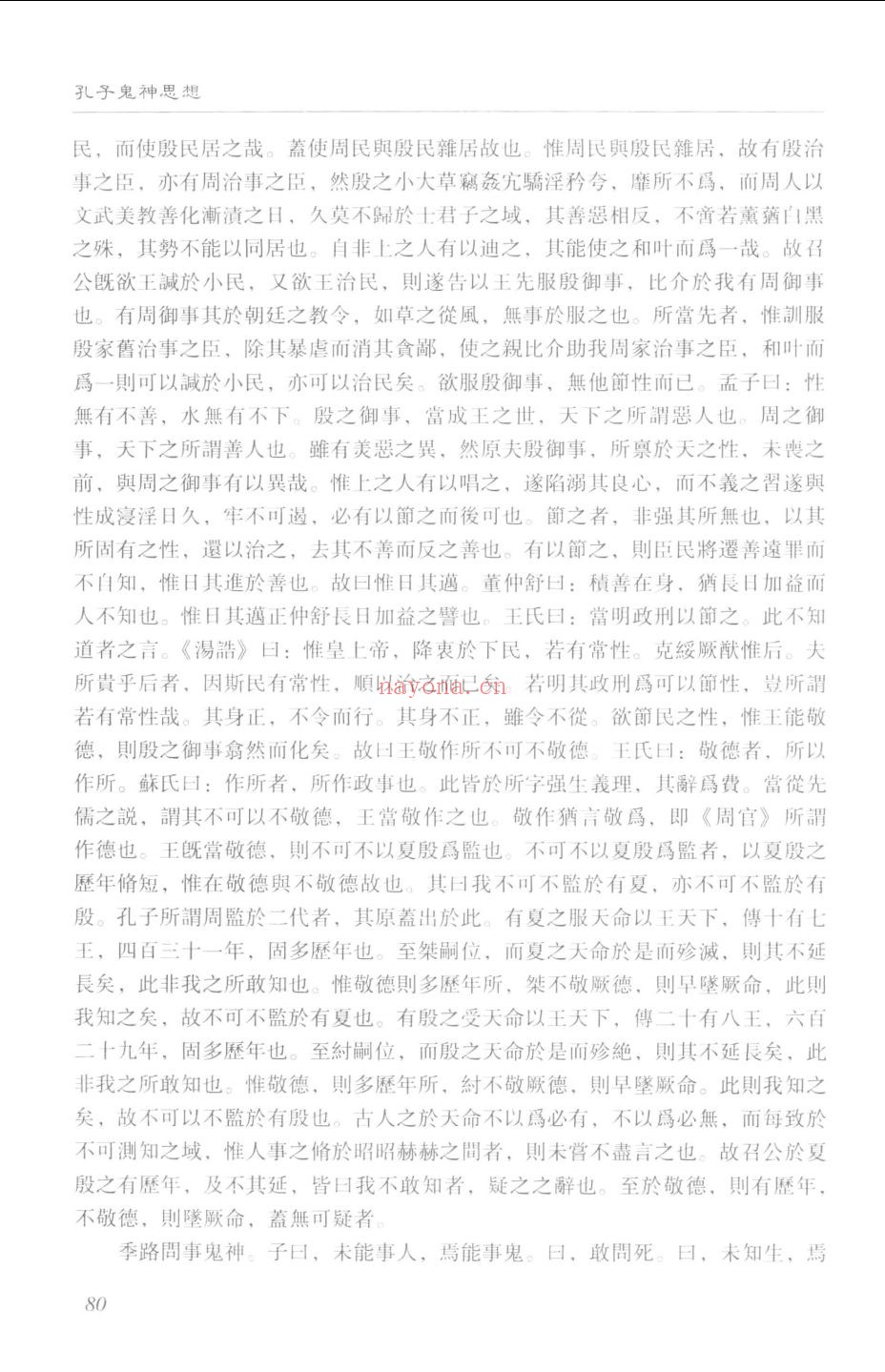 儒教资料类编丛书