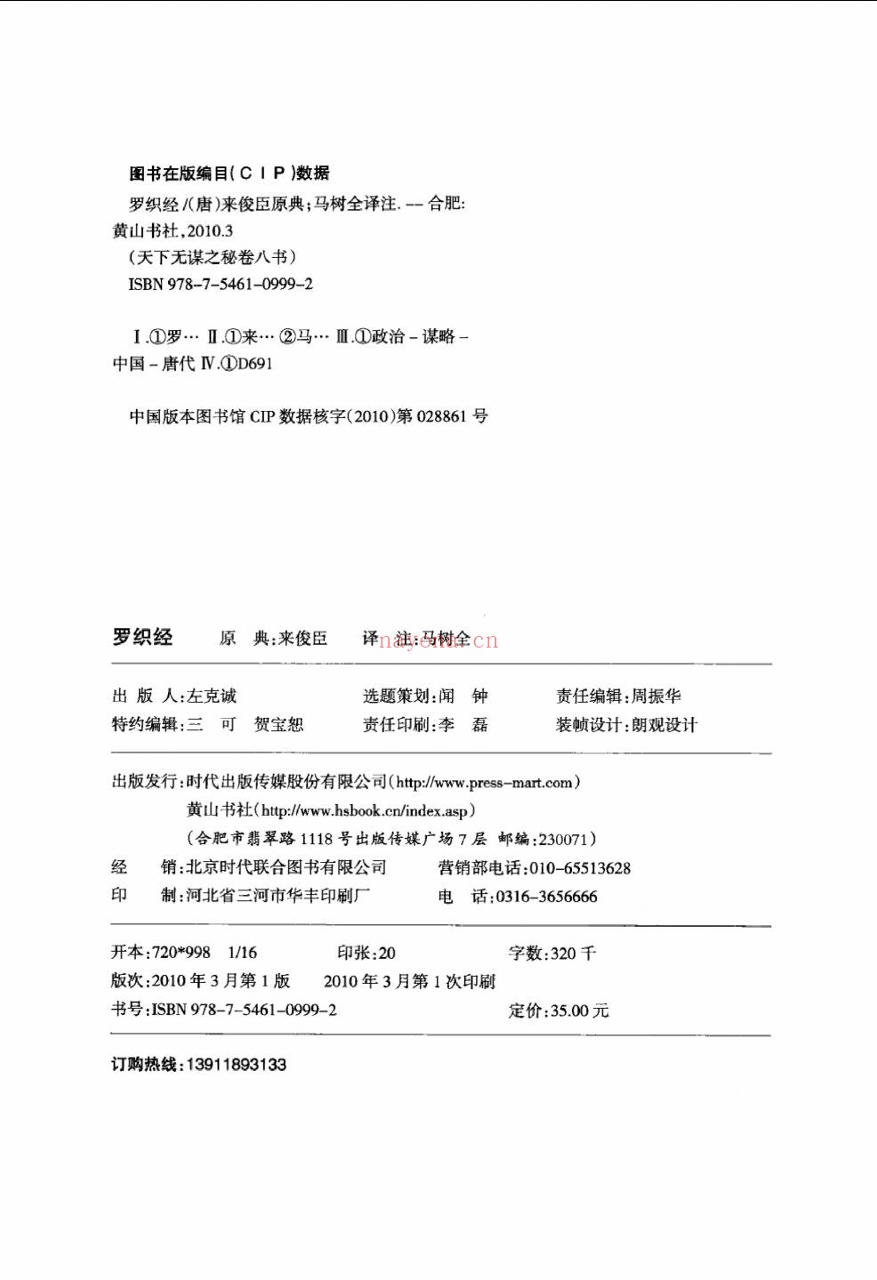天下无谋之秘