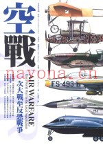 空战 一次大战至反恐战争 第2版