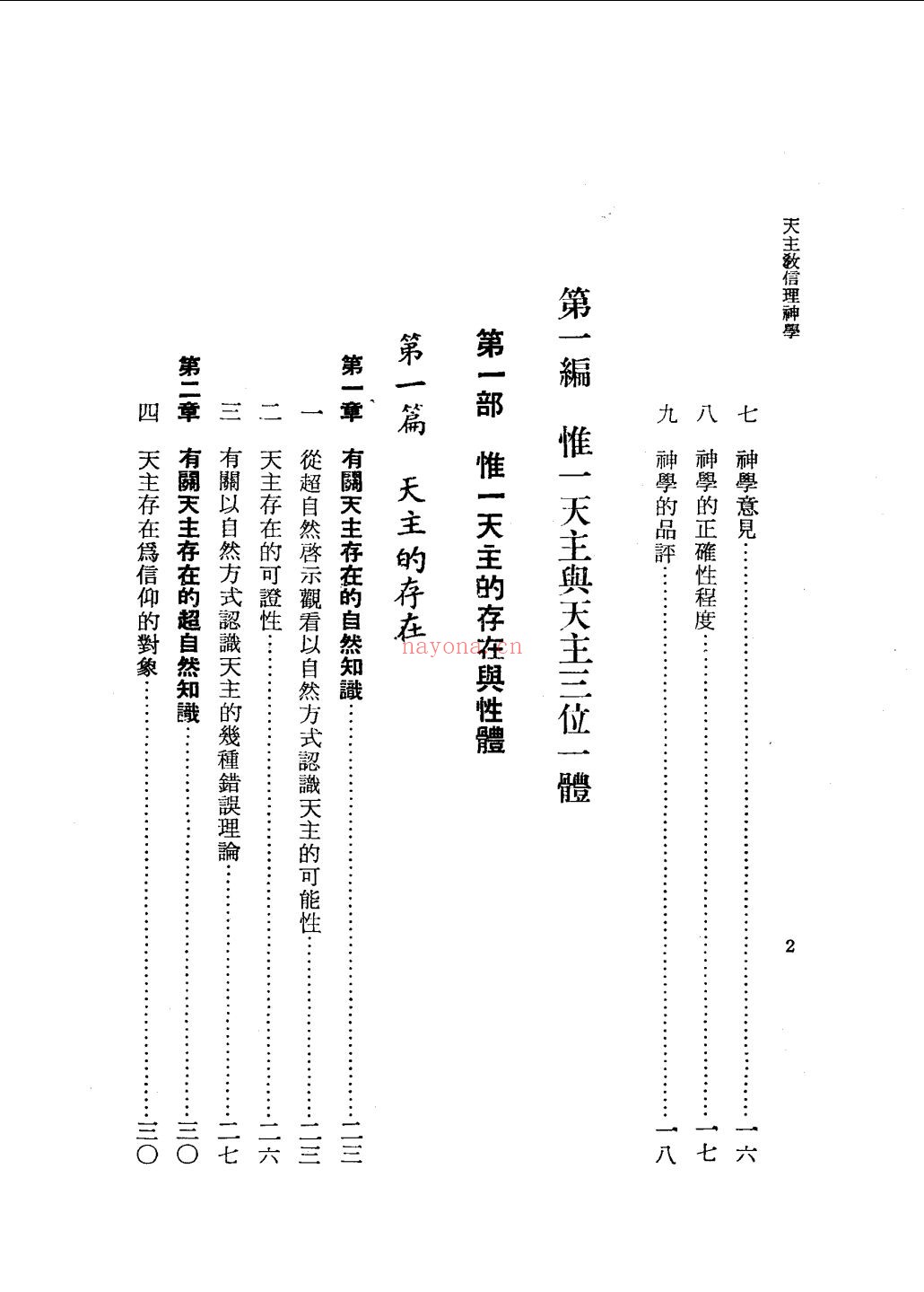 天主教作品汇集