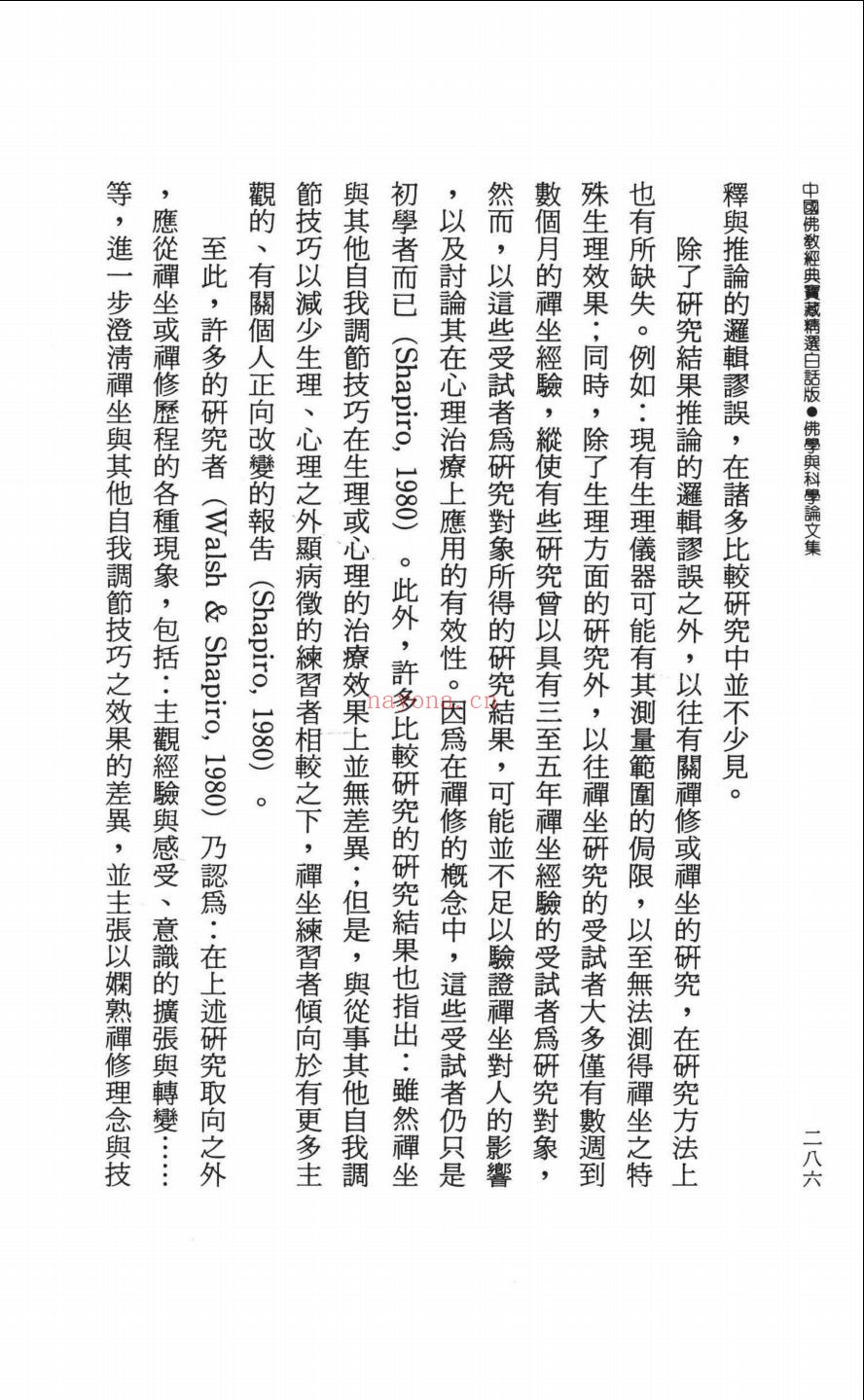 中国佛教经典宝藏精选白话版