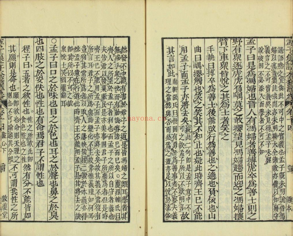 四书汇参(论语+孟子)