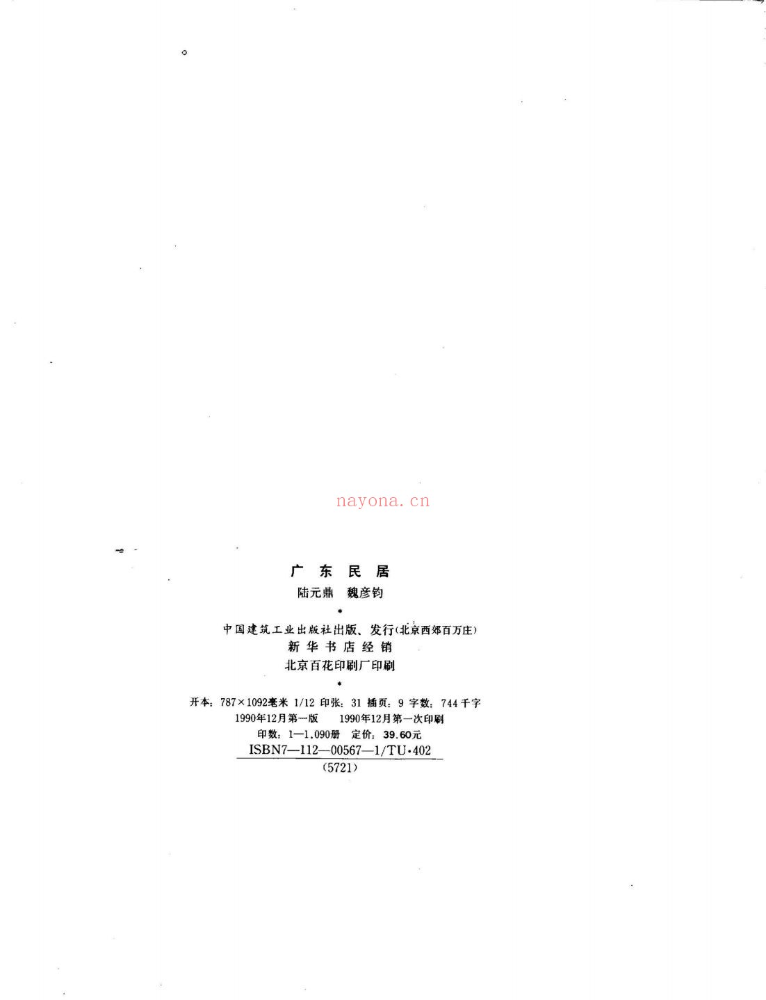 中国各省民居