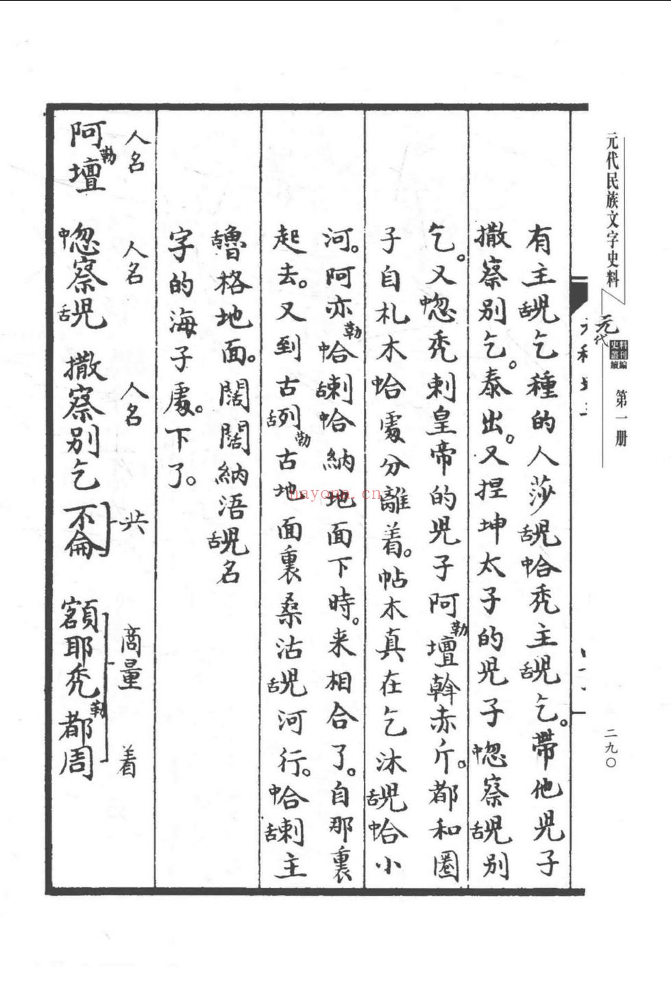 元代史料丛刊续编
