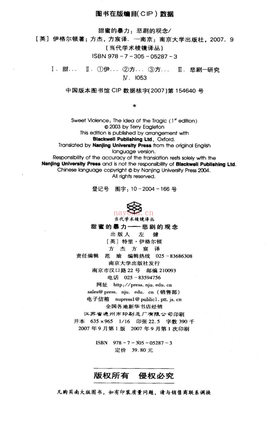 伊格尔顿集