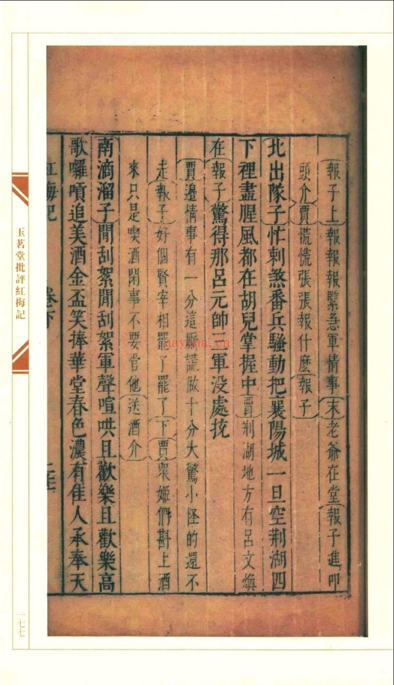 新辑中国古版画丛刊