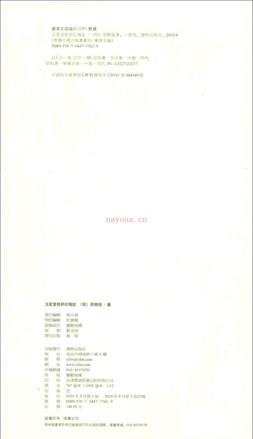 新辑中国古版画丛刊