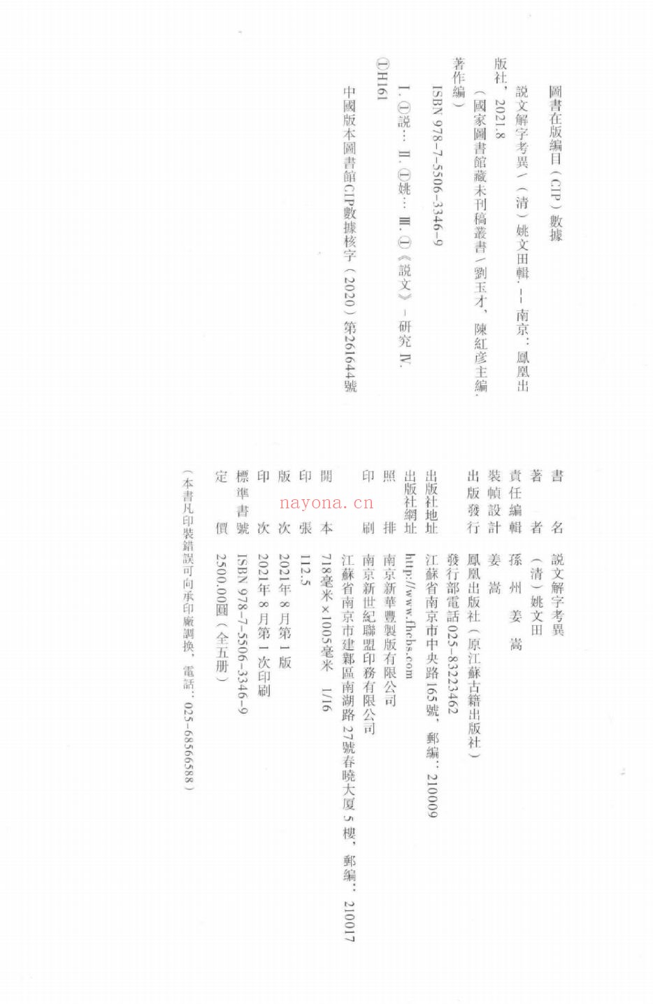 国家图书馆藏未刊稿丛书 （部分）