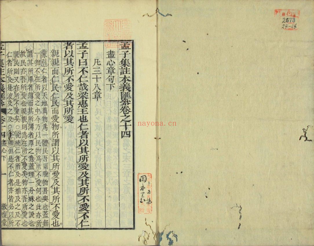 四书汇参(论语+孟子)