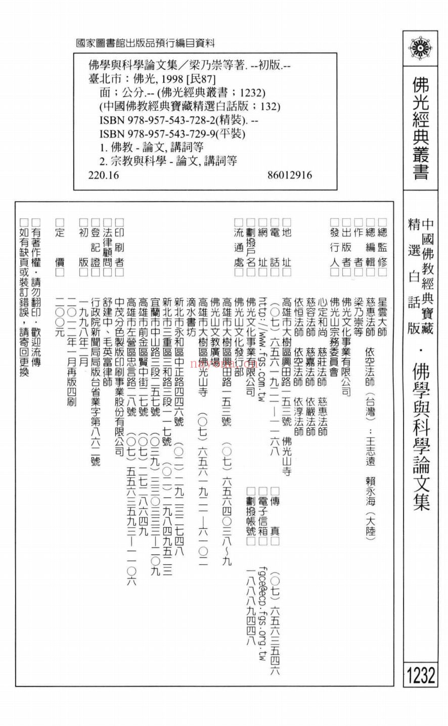 中国佛教经典宝藏精选白话版