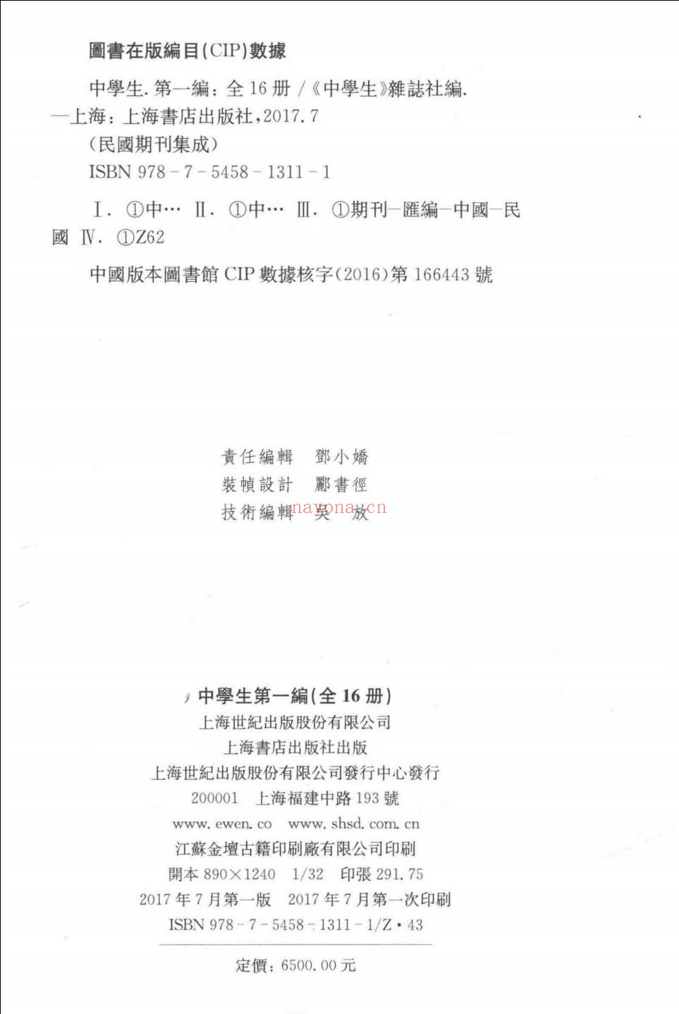 民国期刊集成(共101册)