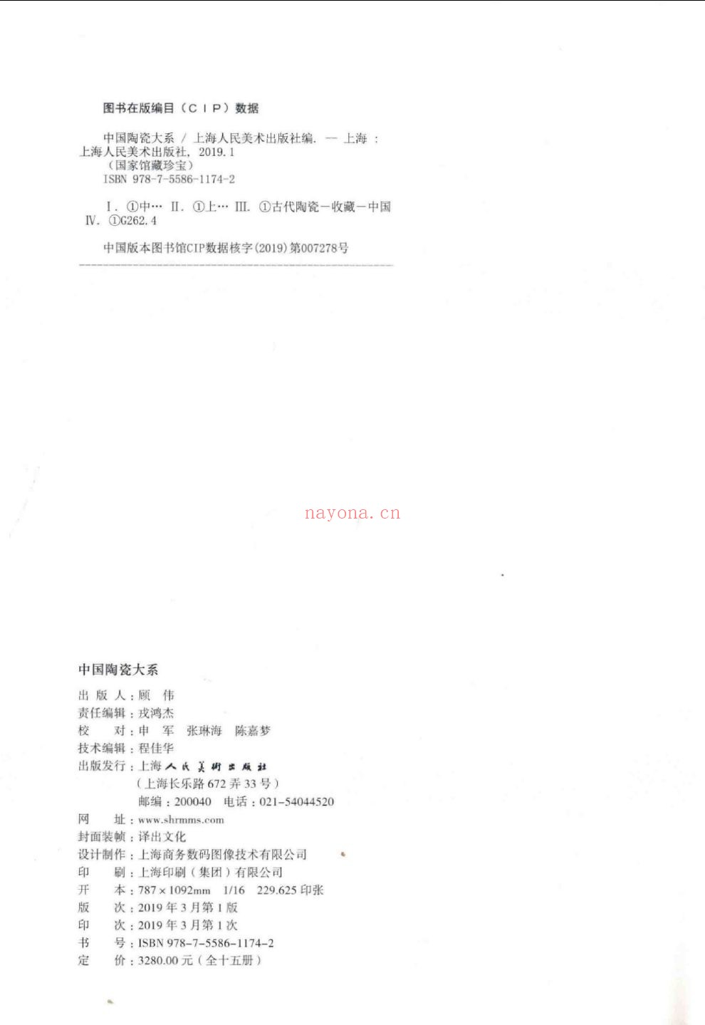 中国陶瓷大系