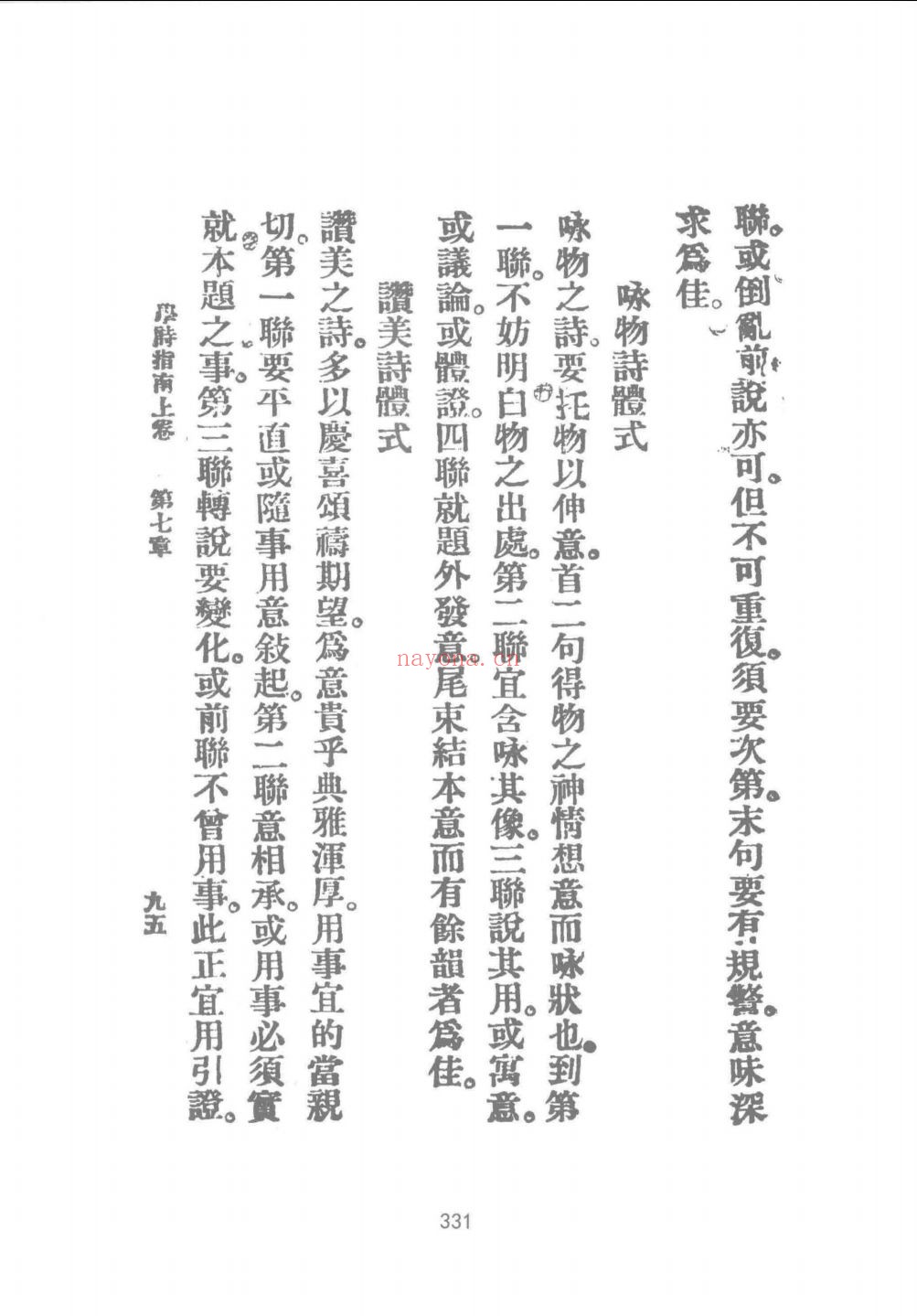 民国诗词作法丛书