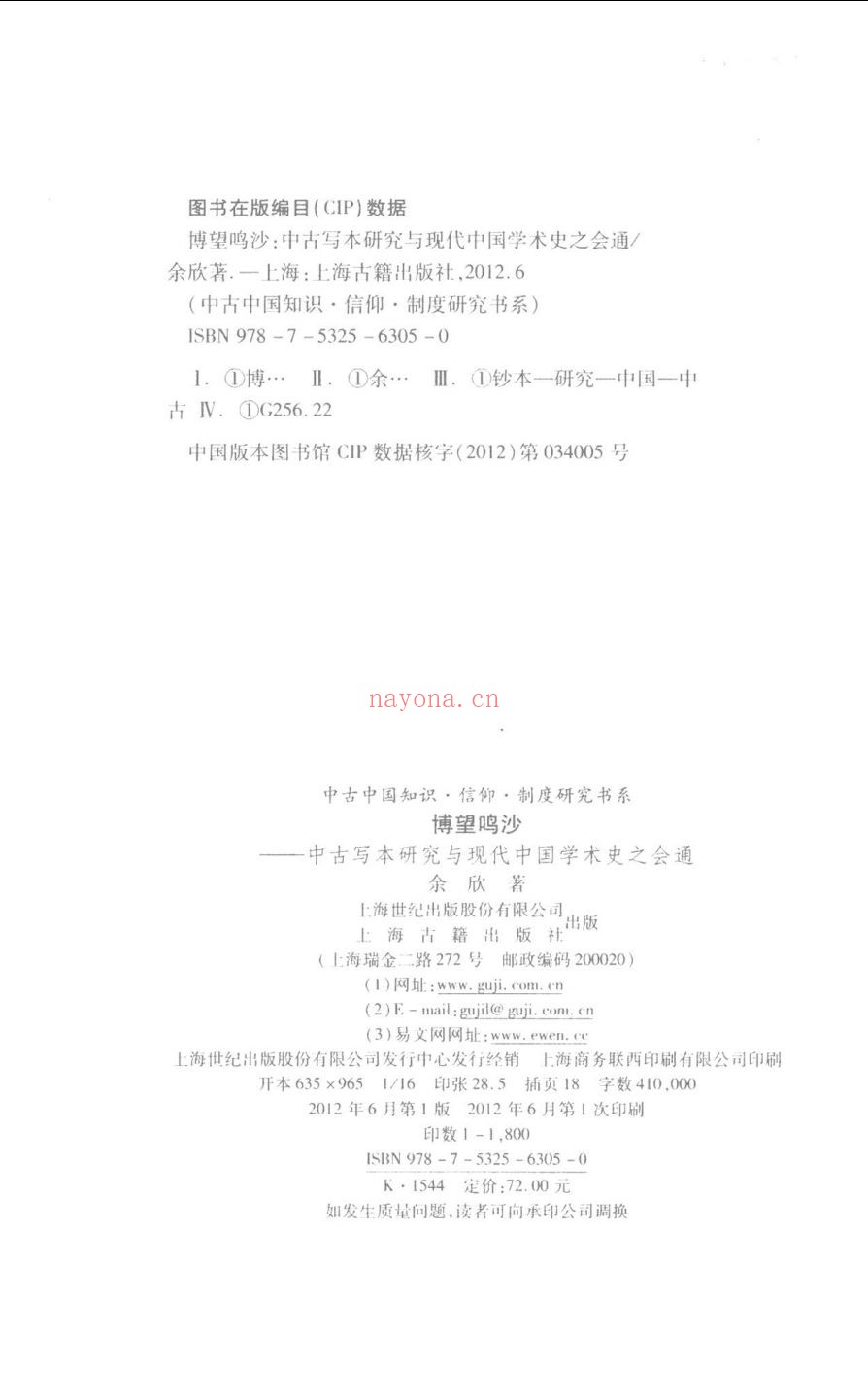 中古中国知识信仰制度研究书系