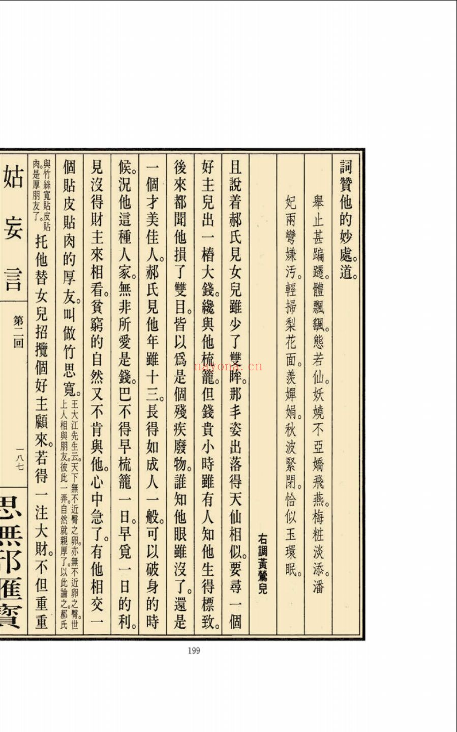 思无邪汇宝(正册+二别册)