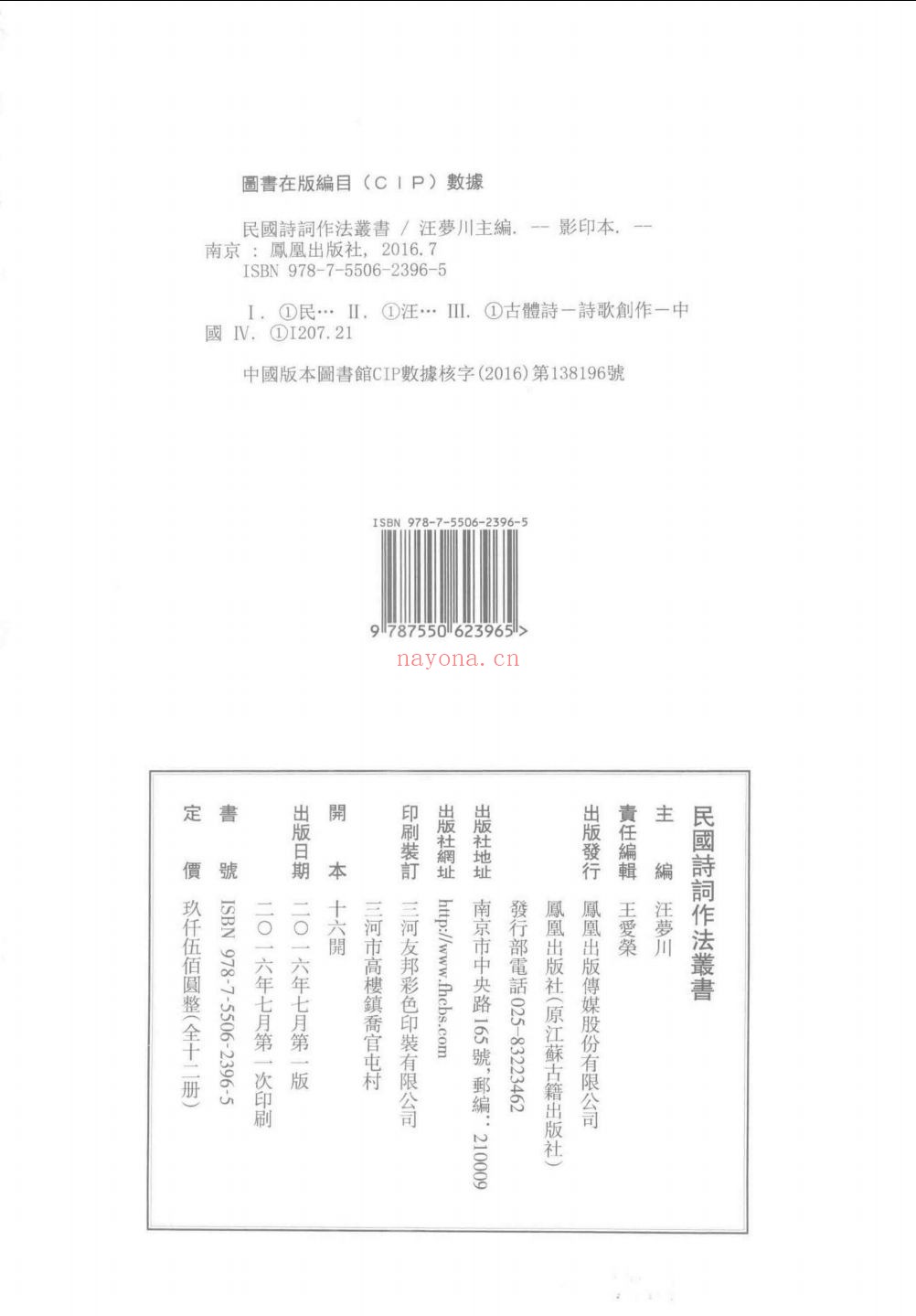 民国诗词作法丛书