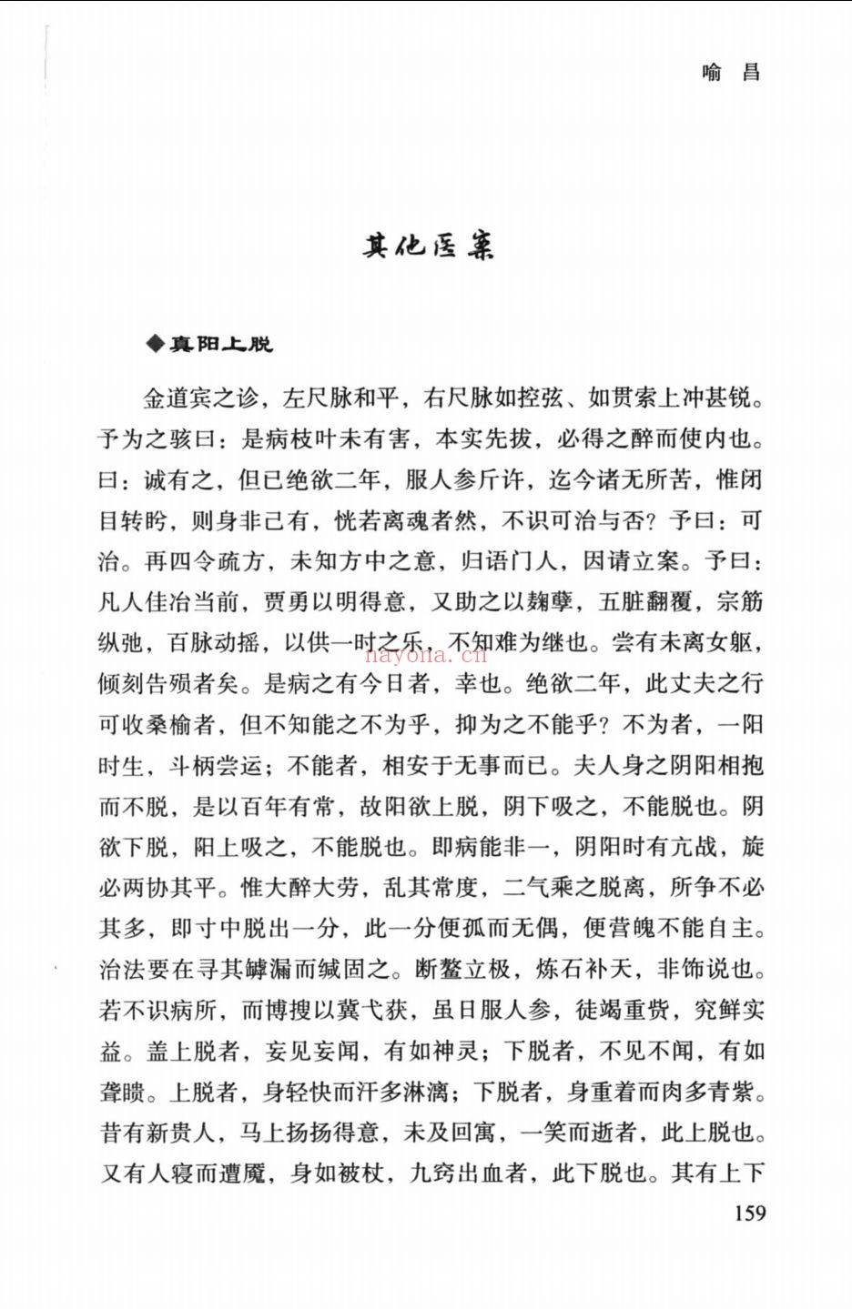 中医古籍医案辑成·学术流派医案系列