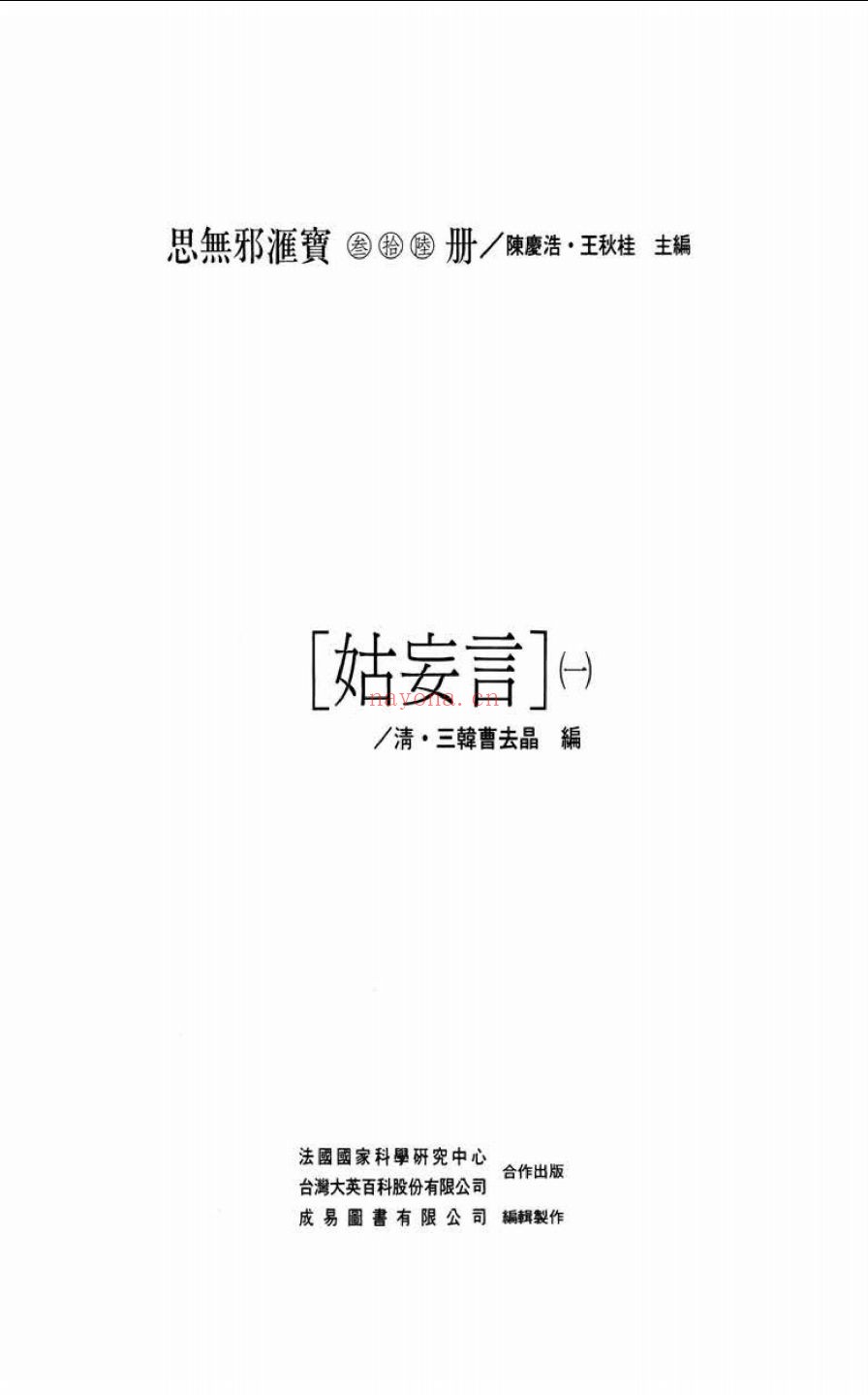思无邪汇宝(正册+二别册)