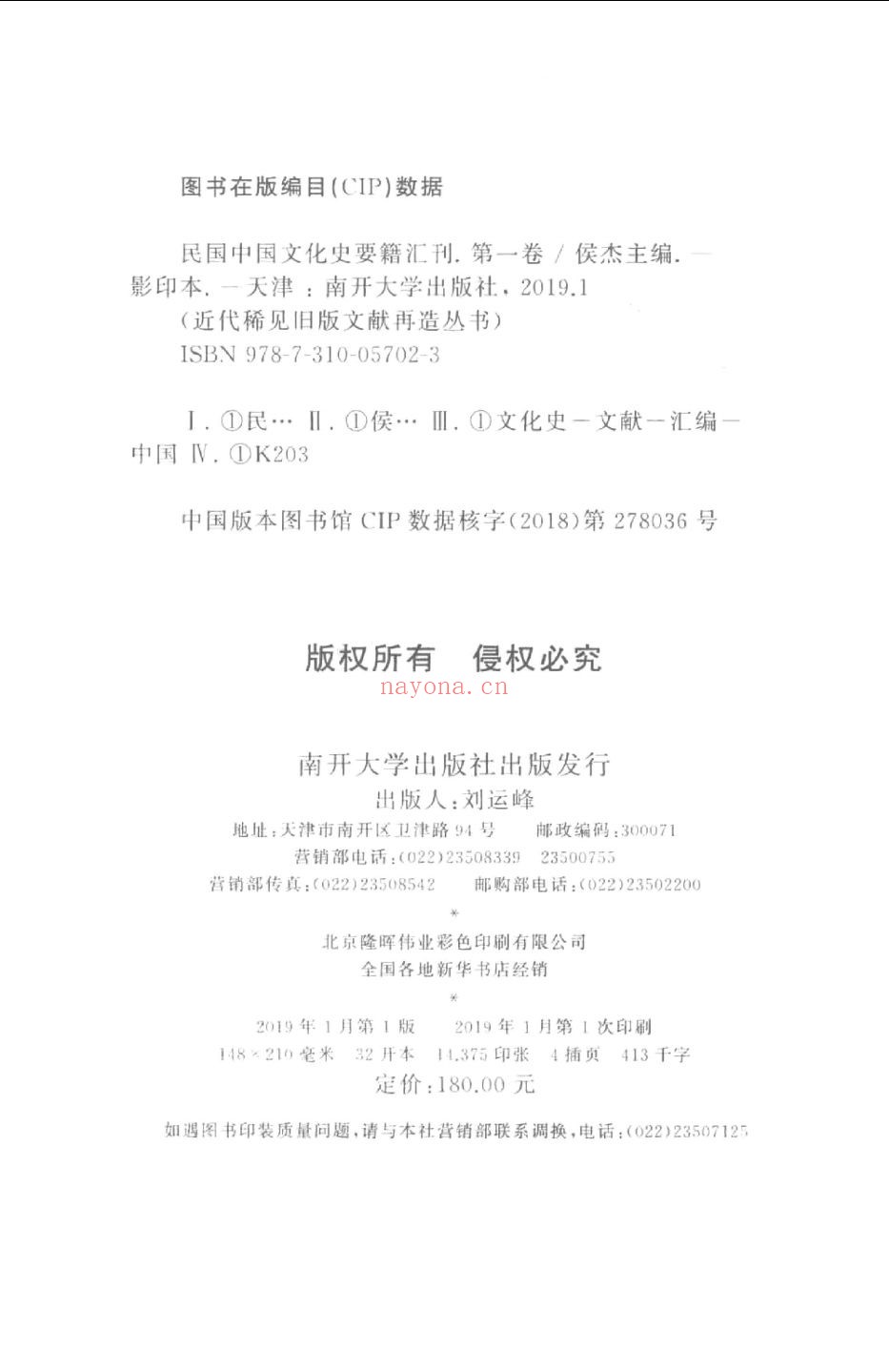 民国中国文化史要籍汇刊