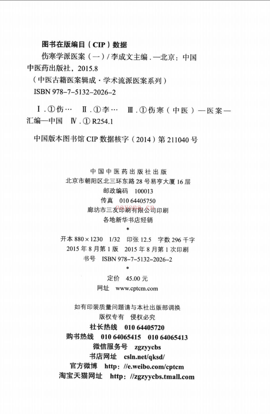 中医古籍医案辑成·学术流派医案系列