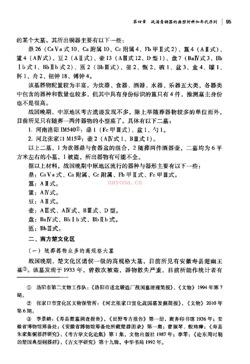 历史研究丛书(第32辑)