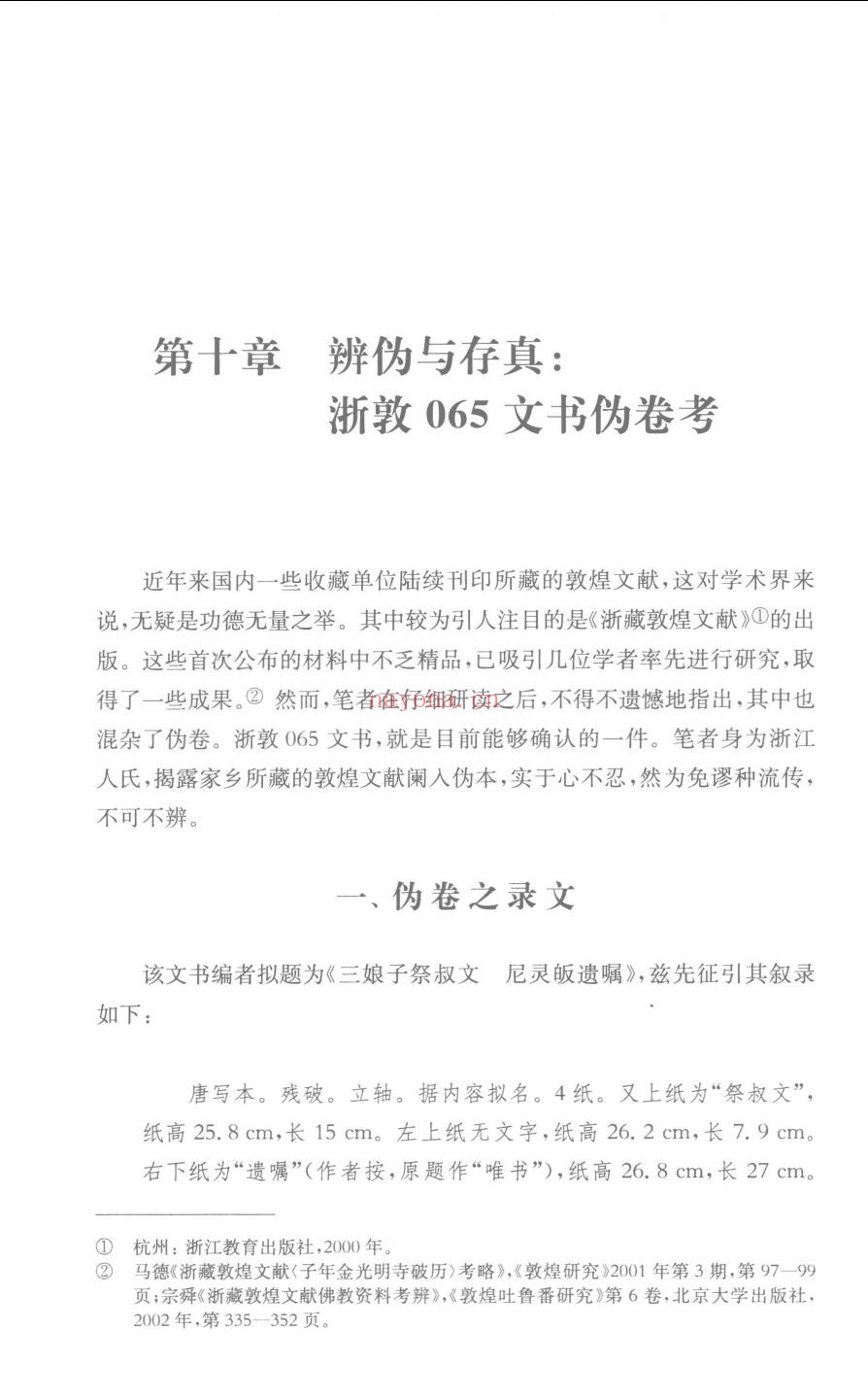 中古中国知识信仰制度研究书系