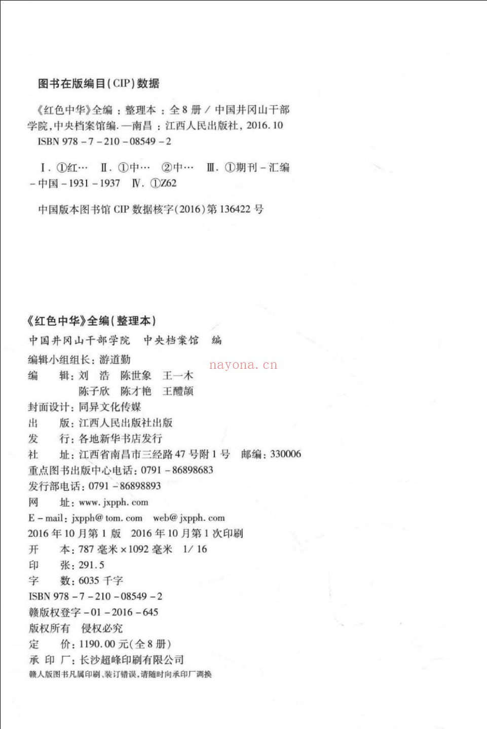 红色中华全编