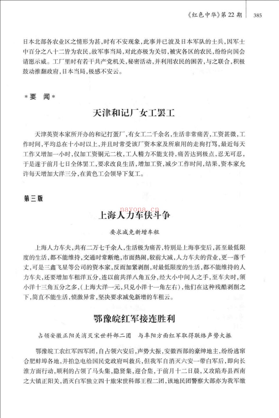 红色中华全编