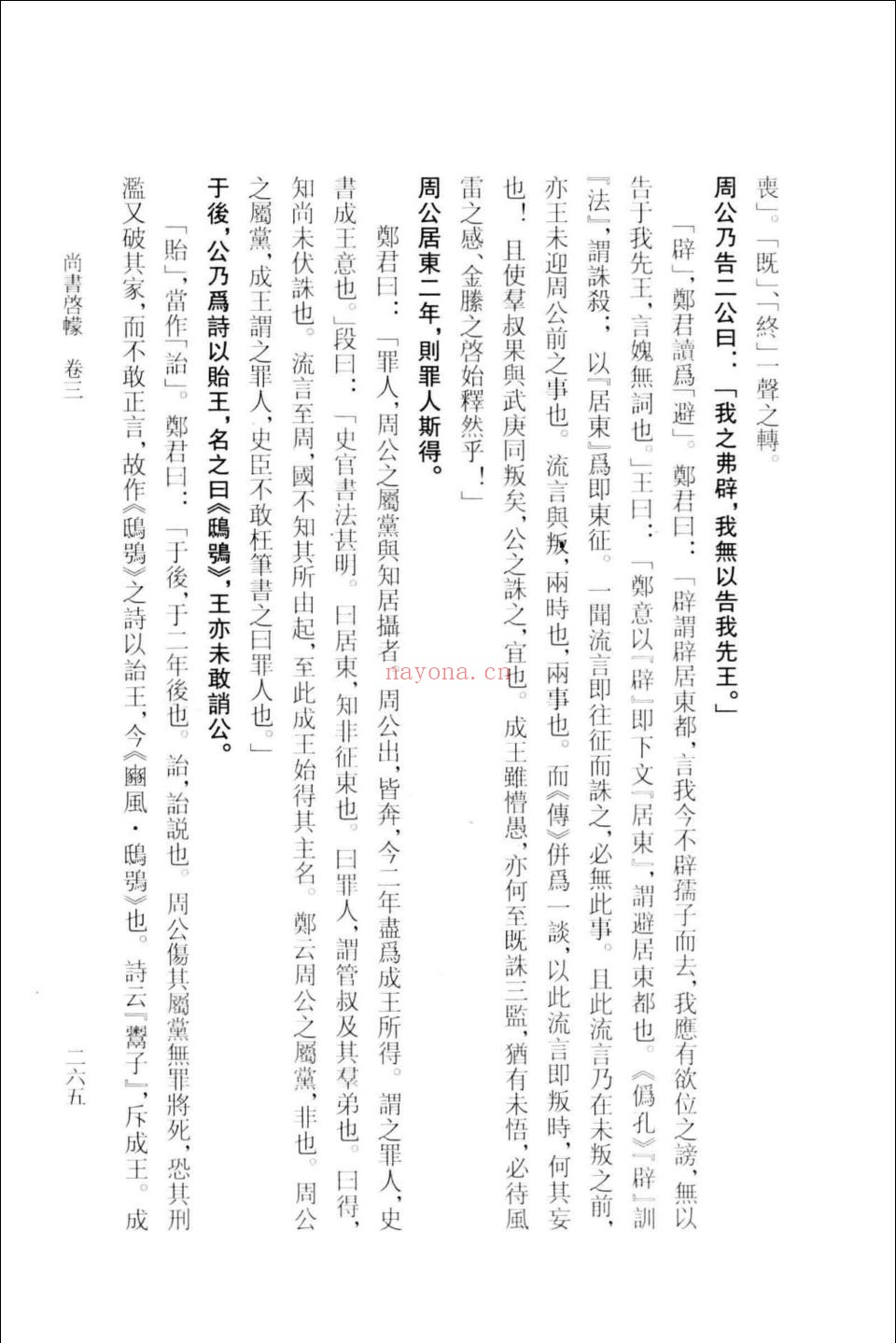 国家清史编纂委员会（黄式三黄以周合集）
