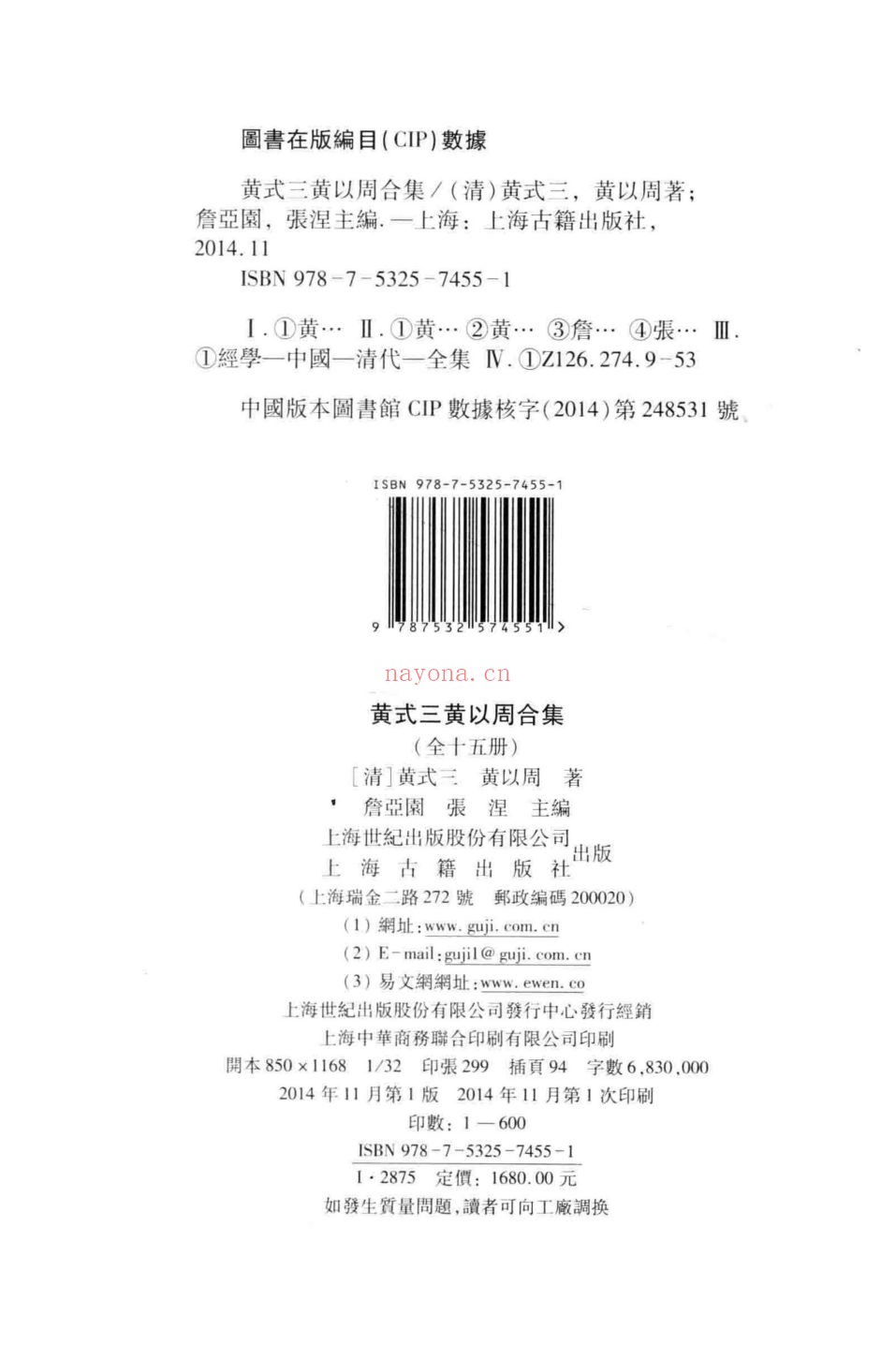 国家清史编纂委员会（黄式三黄以周合集）