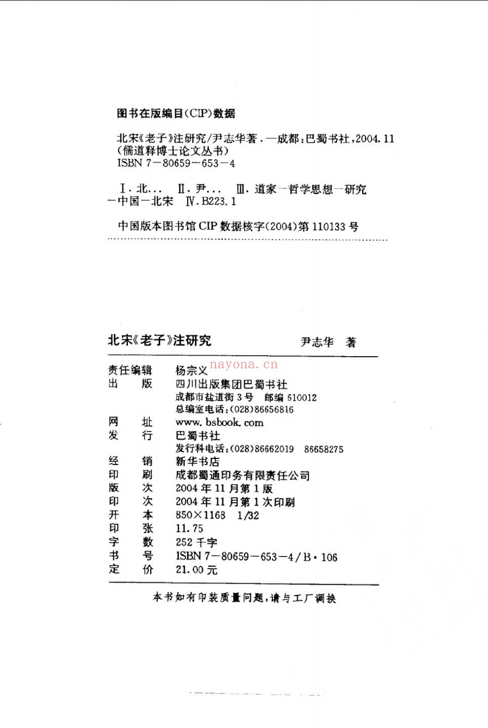 儒道释博士论文丛书(补充)