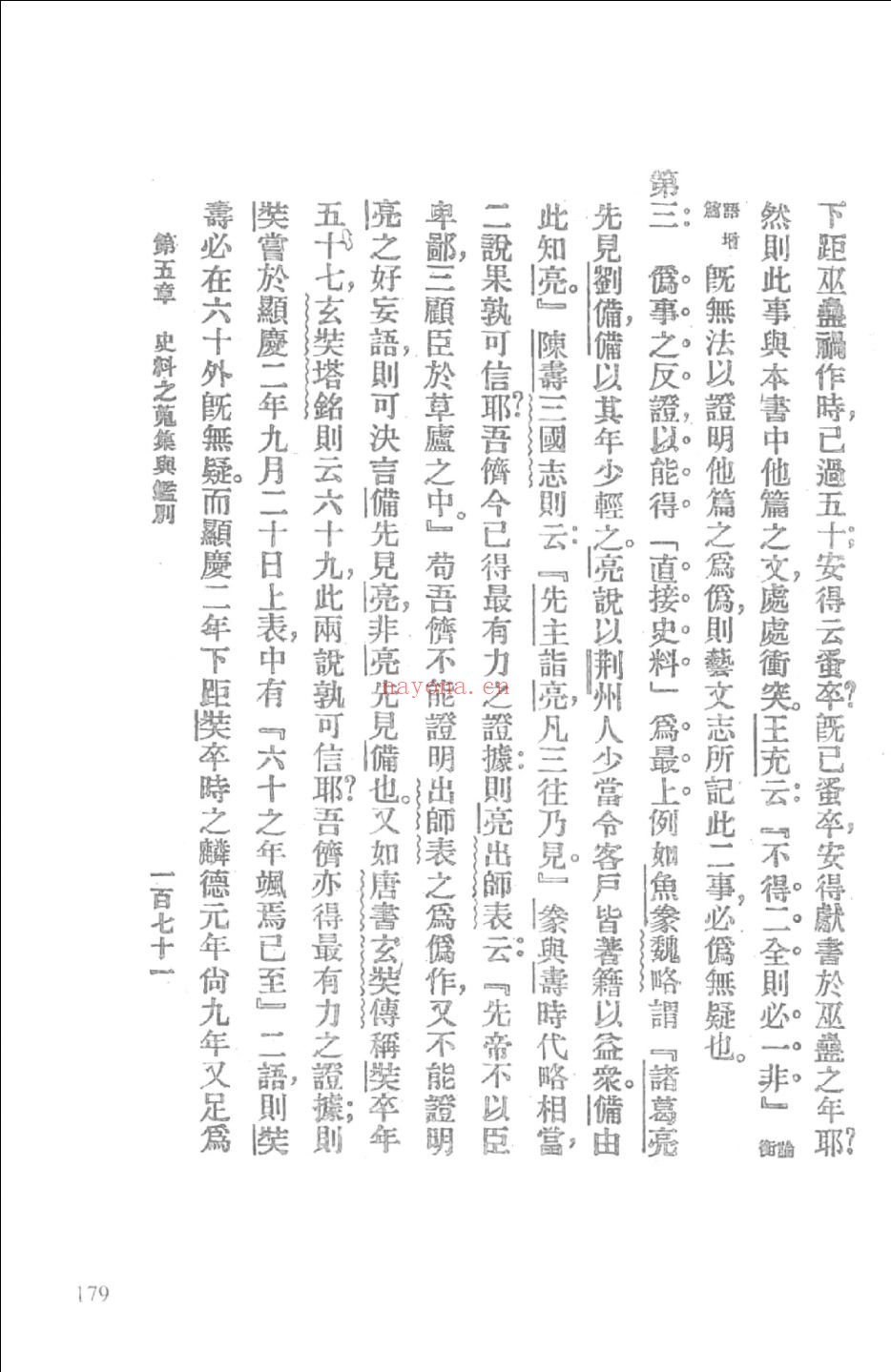 民国中国文化史要籍汇刊