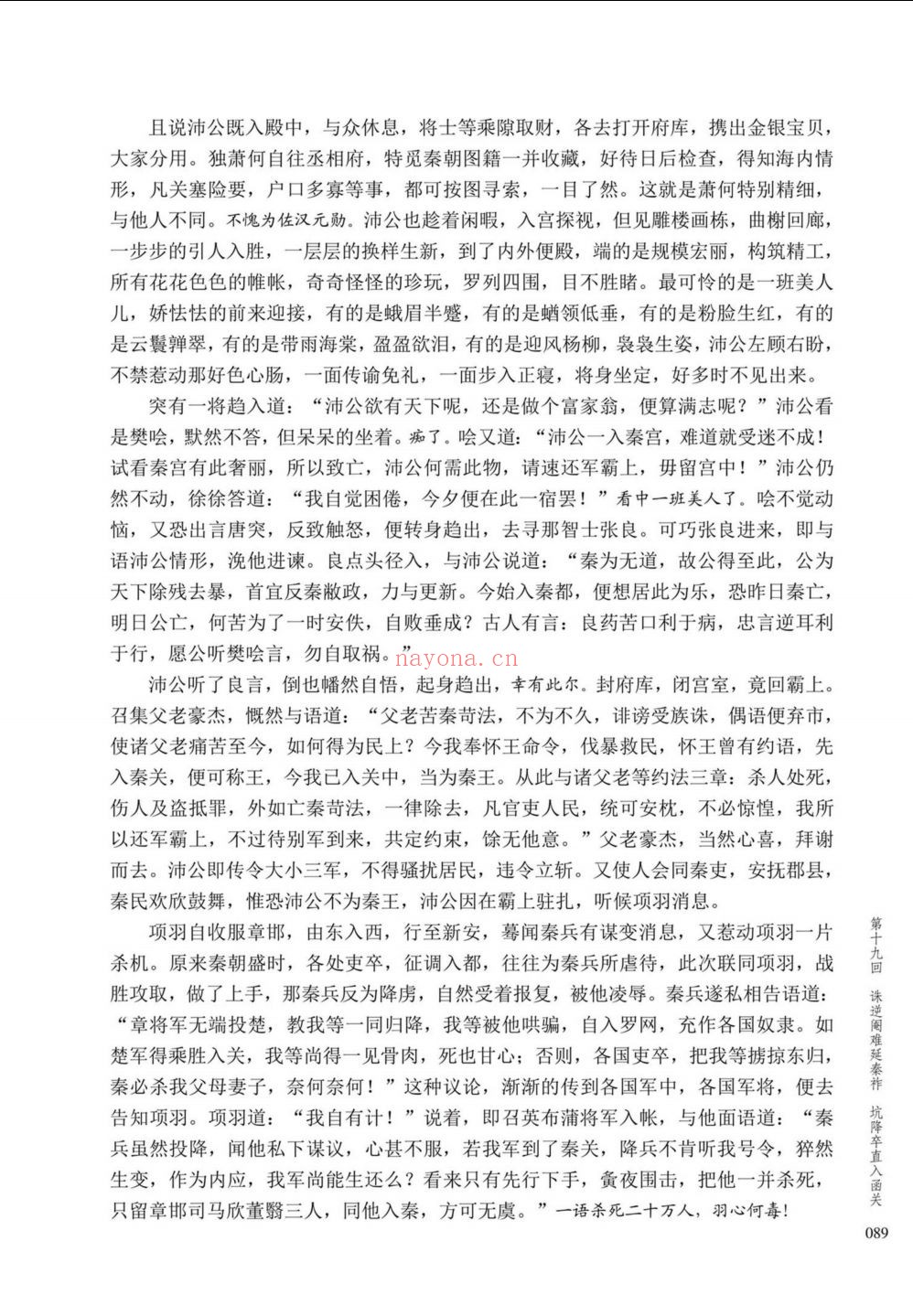 中国历代通俗演义