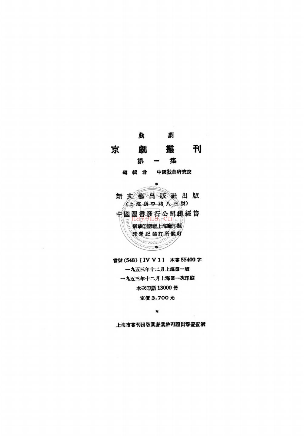 京剧丛刊