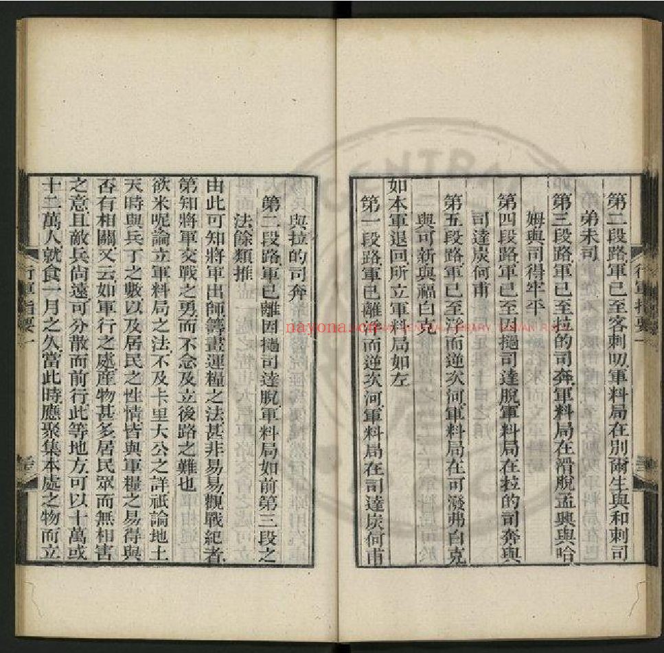 台湾图书馆特藏中华古籍-（第070辑）
