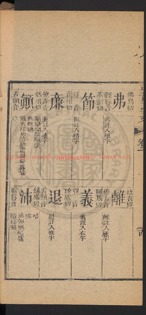 台湾图书馆特藏中华古籍-(第082辑)