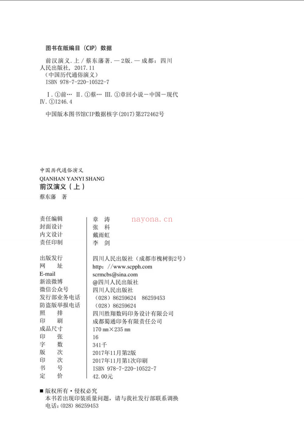 中国历代通俗演义