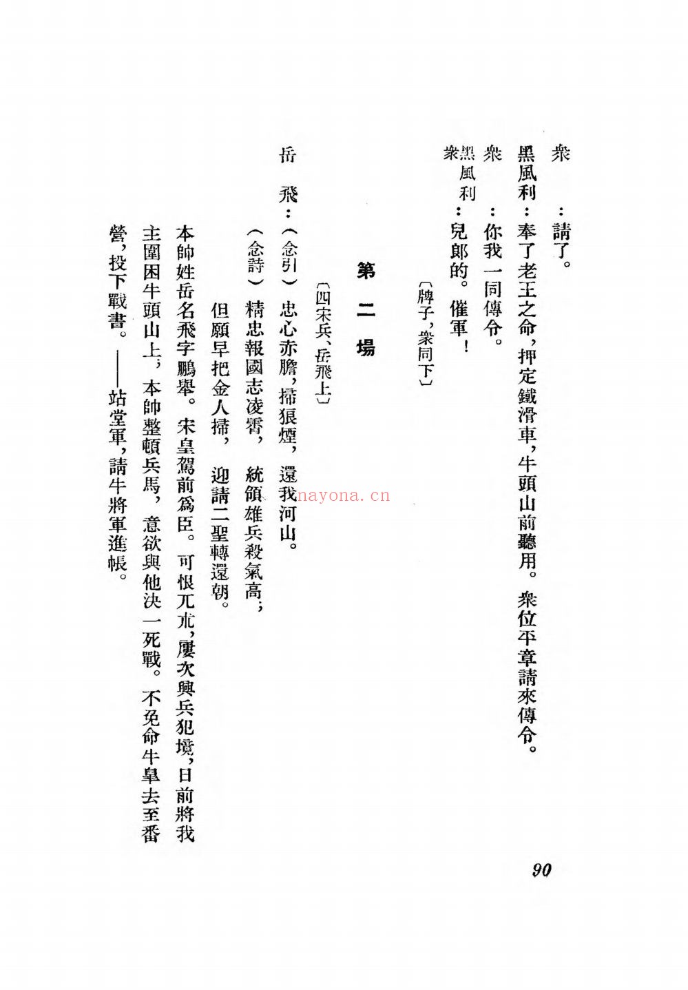京剧丛刊