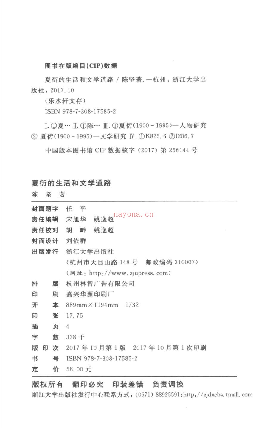乐水轩文存