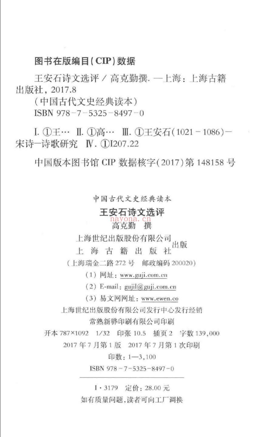 中国古代文史经典读本