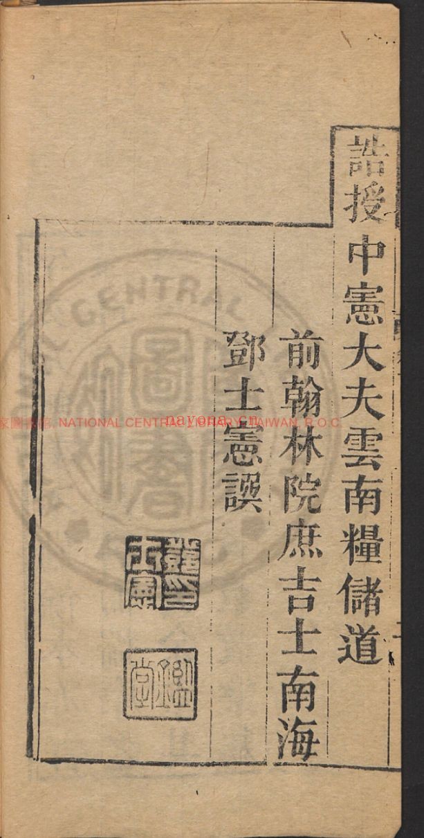 台湾图书馆特藏中华古籍-(第082辑)
