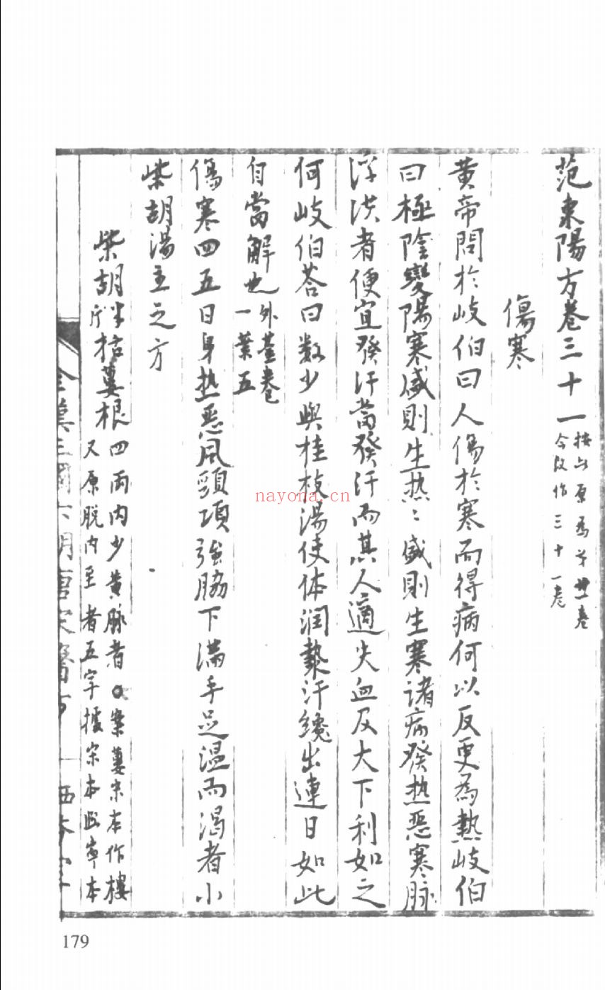 全汉三国六朝唐宋方书辑稿